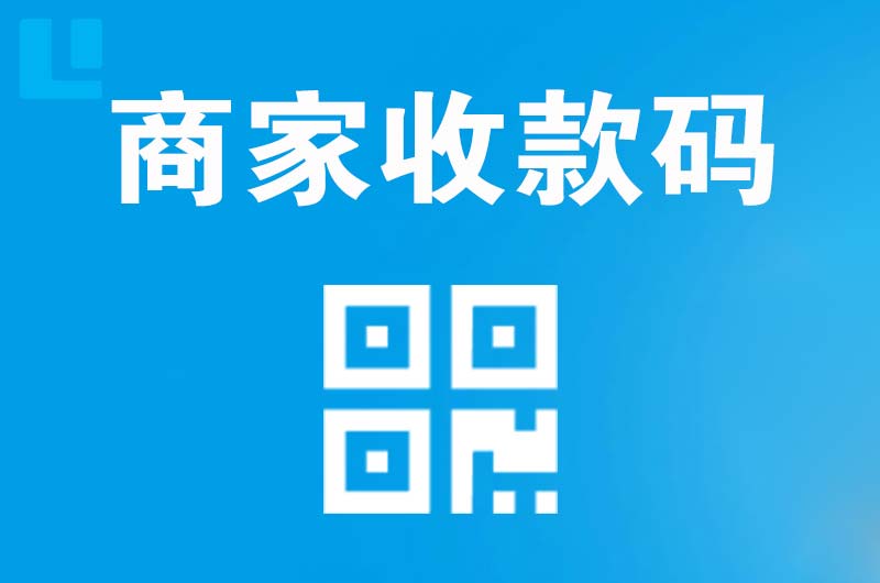 振安拉卡拉商家收款码